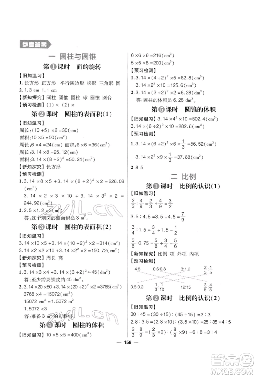 南方出版社2022核心素養(yǎng)天天練六年級(jí)下冊(cè)數(shù)學(xué)北師大版參考答案