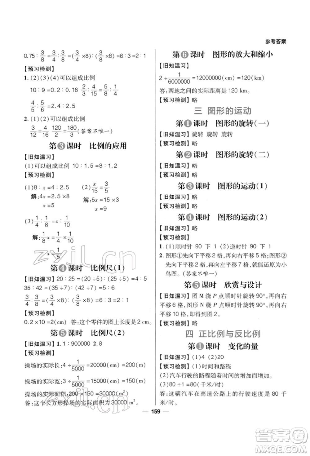 南方出版社2022核心素養(yǎng)天天練六年級(jí)下冊(cè)數(shù)學(xué)北師大版參考答案