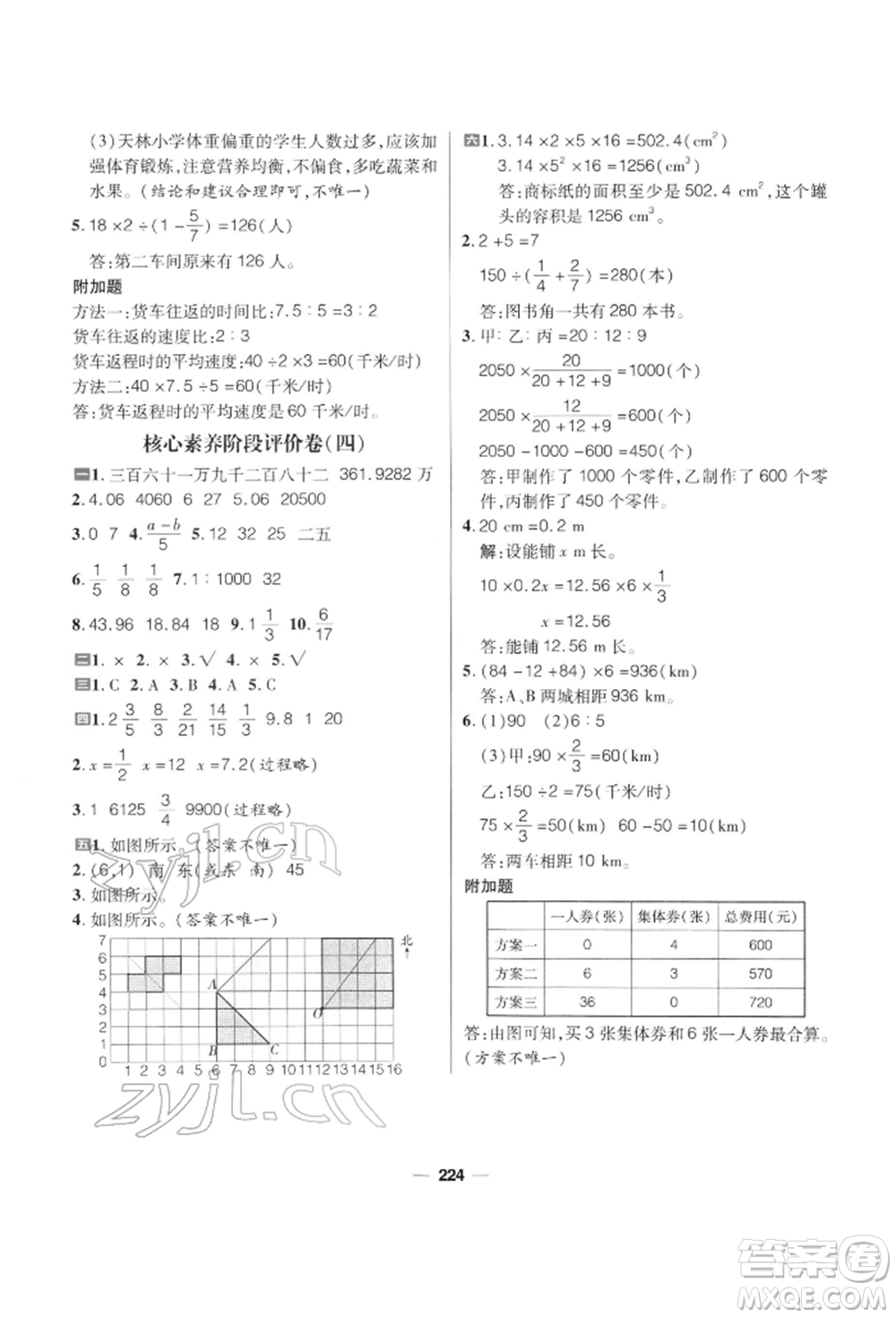 南方出版社2022核心素養(yǎng)天天練六年級(jí)下冊(cè)數(shù)學(xué)北師大版參考答案