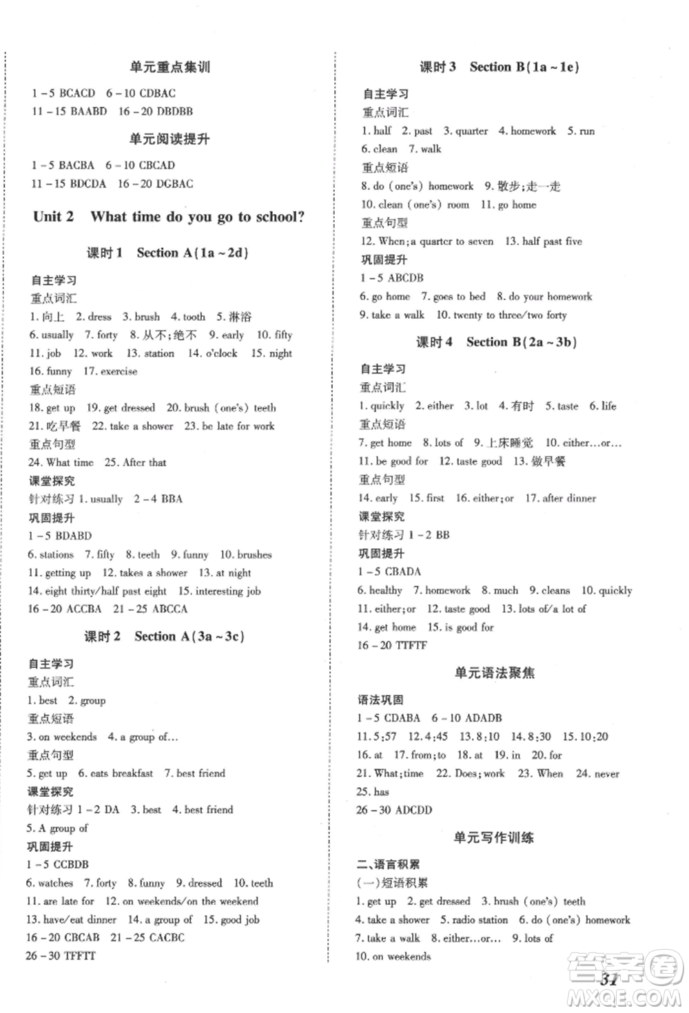 延邊大學(xué)出版社2022本土攻略七年級(jí)下冊英語人教版參考答案