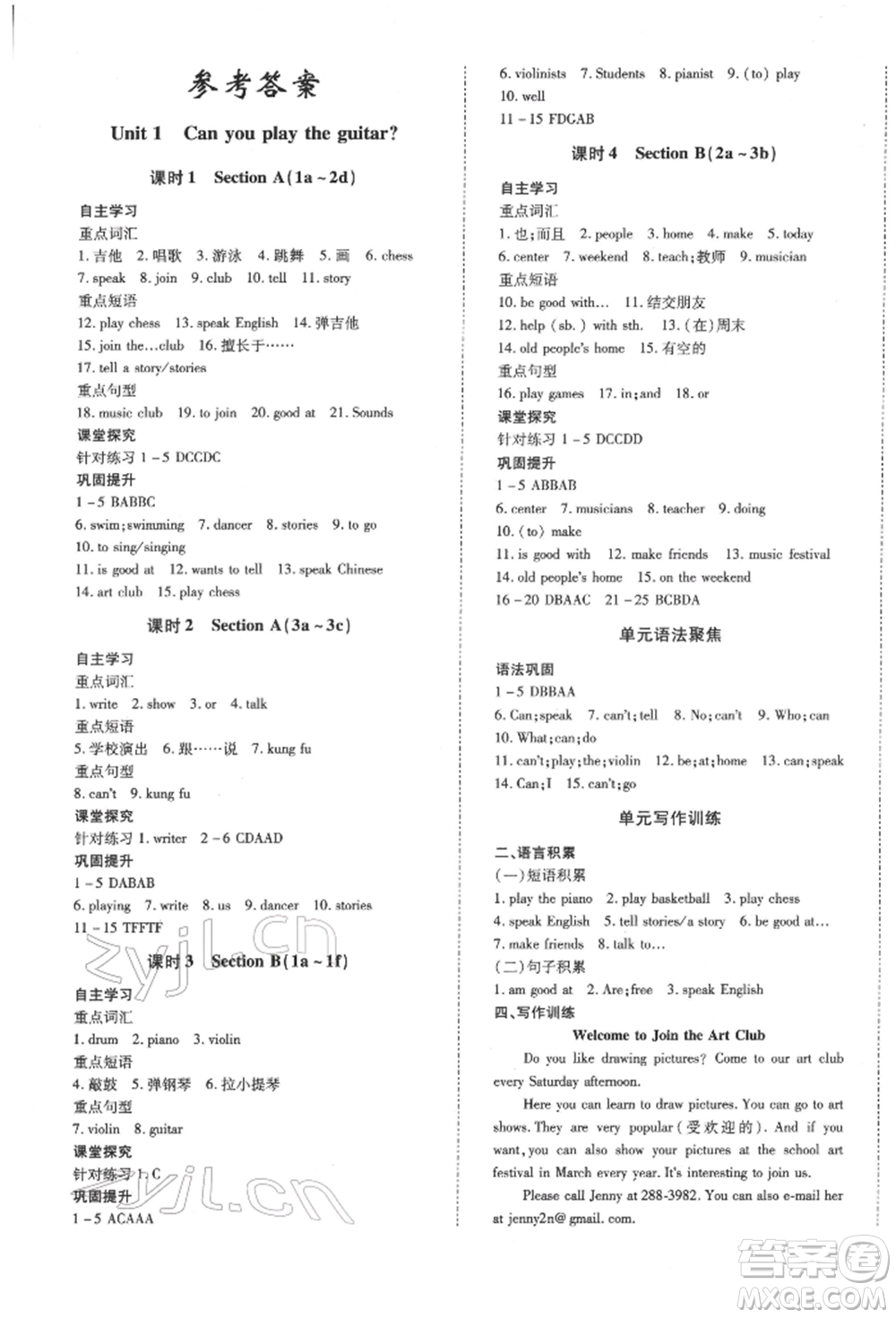 延邊大學(xué)出版社2022本土攻略七年級(jí)下冊英語人教版參考答案