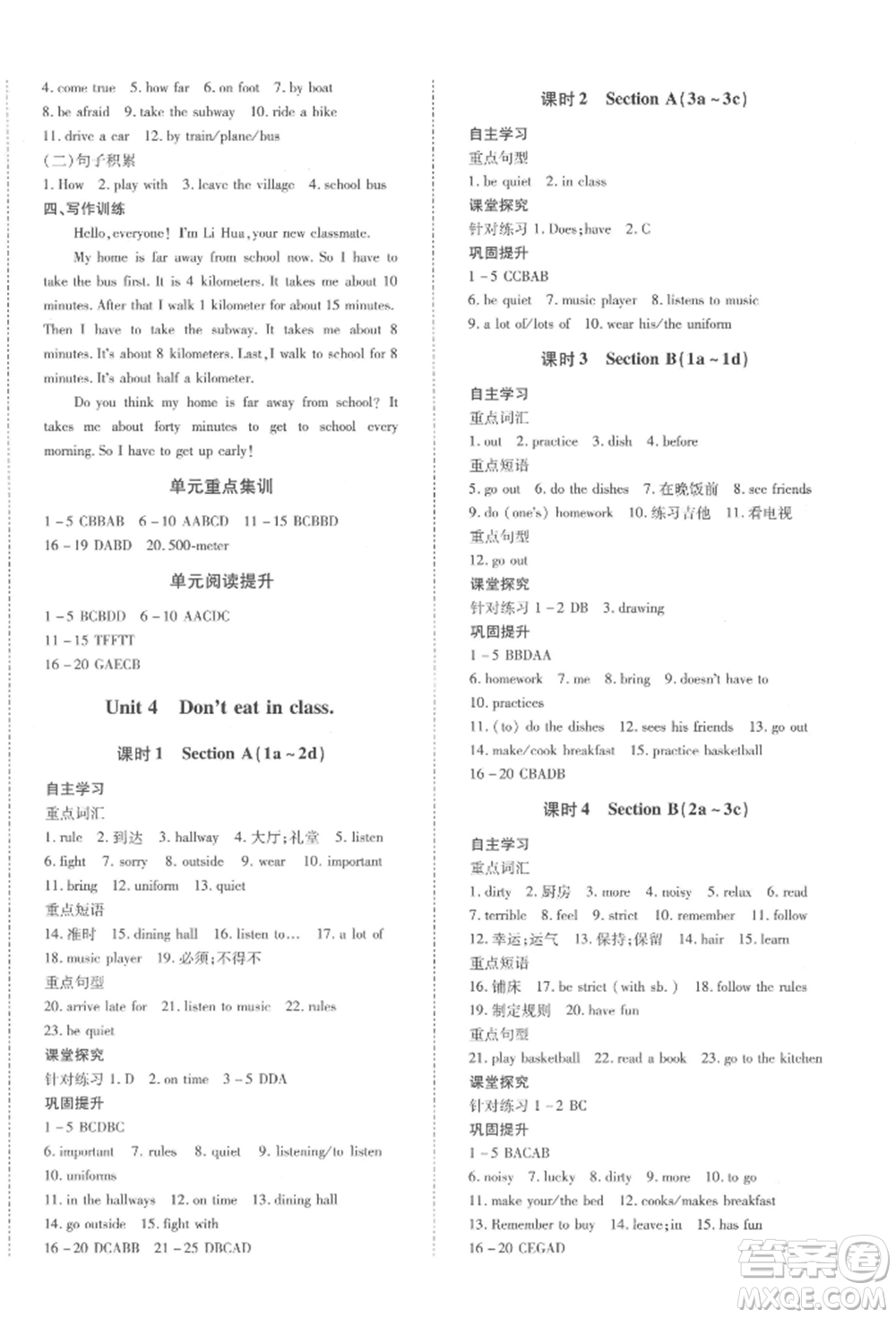 延邊大學(xué)出版社2022本土攻略七年級(jí)下冊英語人教版參考答案