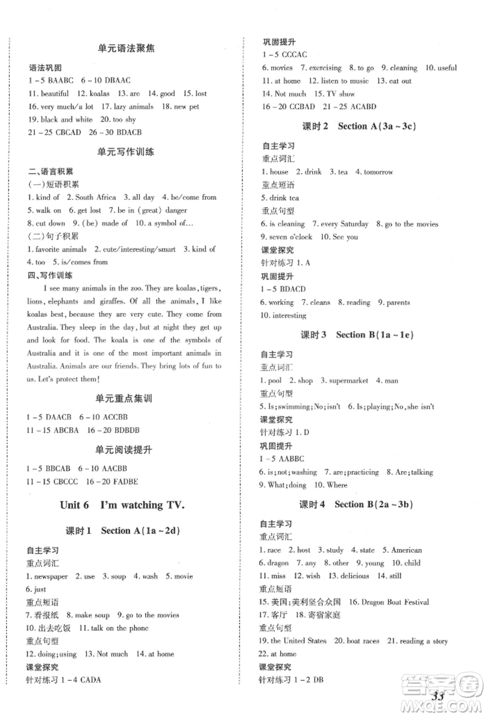 延邊大學(xué)出版社2022本土攻略七年級(jí)下冊英語人教版參考答案