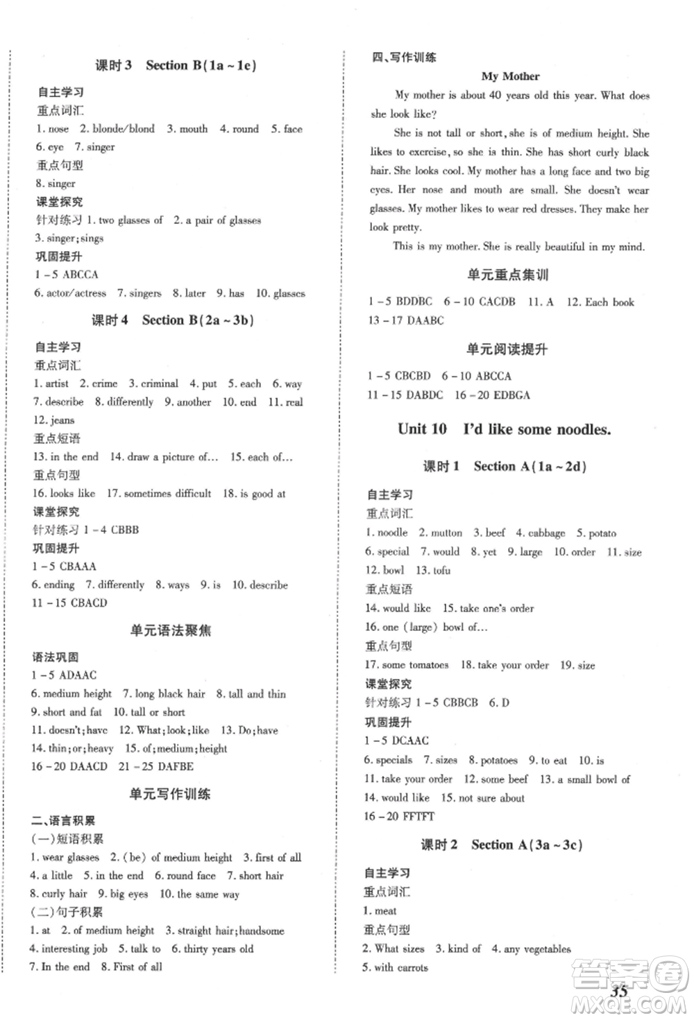 延邊大學(xué)出版社2022本土攻略七年級(jí)下冊英語人教版參考答案