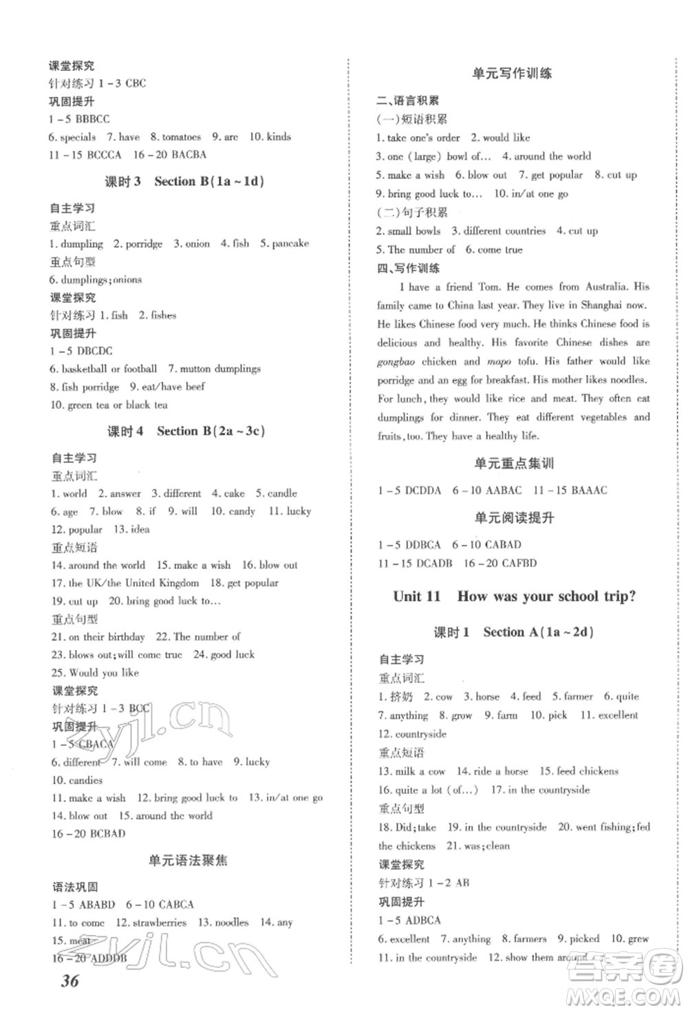 延邊大學(xué)出版社2022本土攻略七年級(jí)下冊英語人教版參考答案