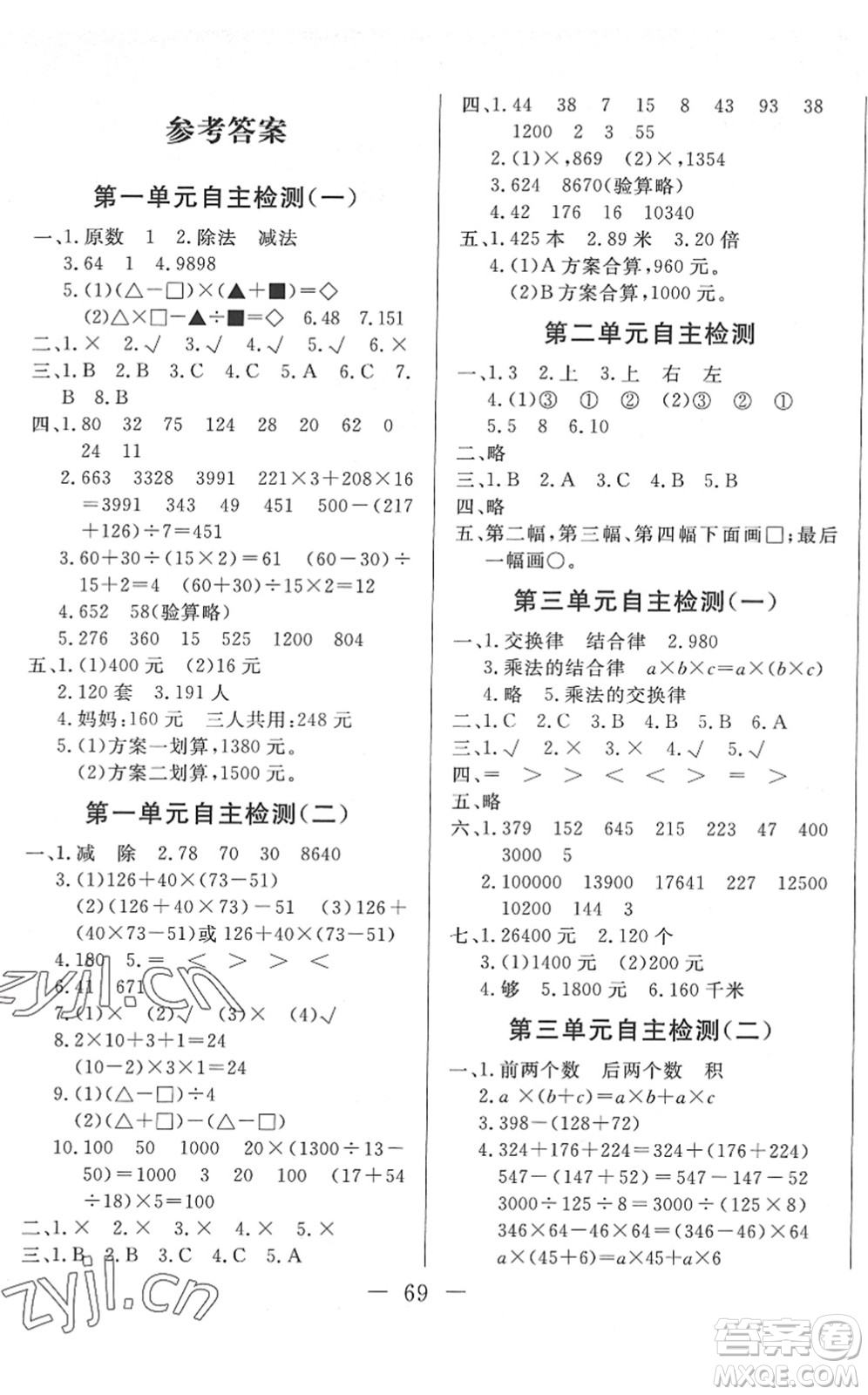 湖北教育出版社2022黃岡測試卷系列自主檢測四年級數(shù)學下冊RJ人教版答案