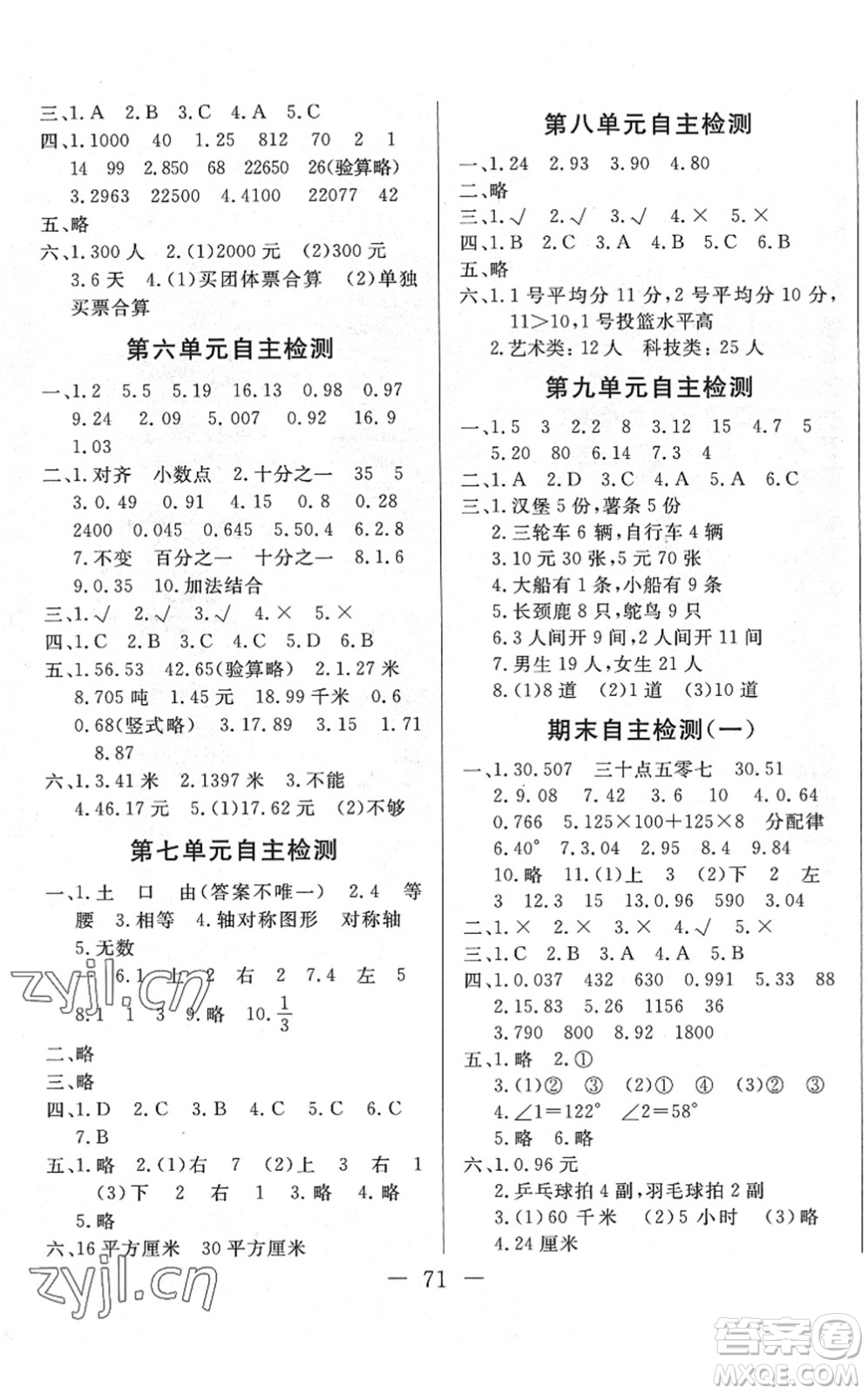 湖北教育出版社2022黃岡測試卷系列自主檢測四年級數(shù)學下冊RJ人教版答案