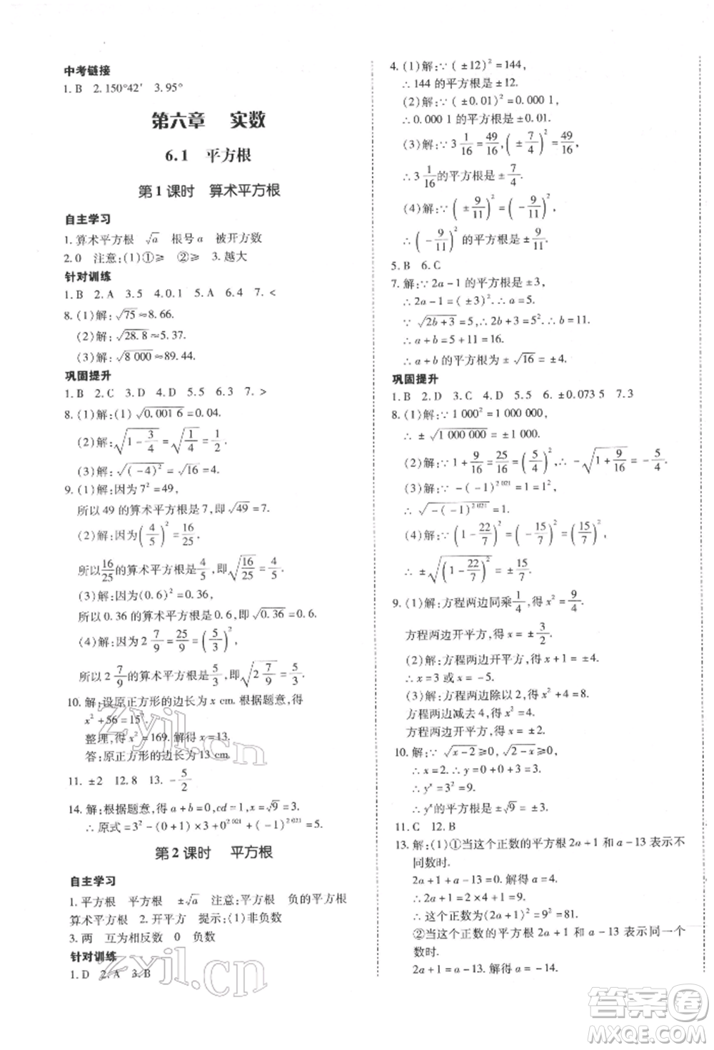 延邊大學(xué)出版社2022本土攻略七年級下冊數(shù)學(xué)人教版參考答案