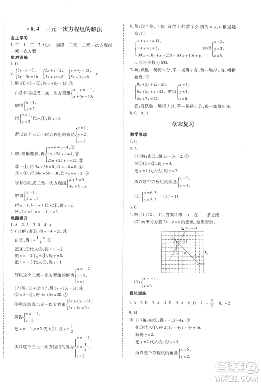 延邊大學(xué)出版社2022本土攻略七年級下冊數(shù)學(xué)人教版參考答案