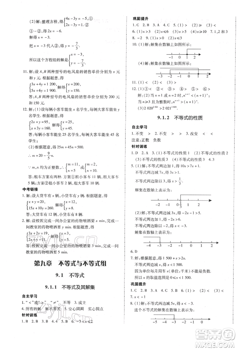 延邊大學(xué)出版社2022本土攻略七年級下冊數(shù)學(xué)人教版參考答案