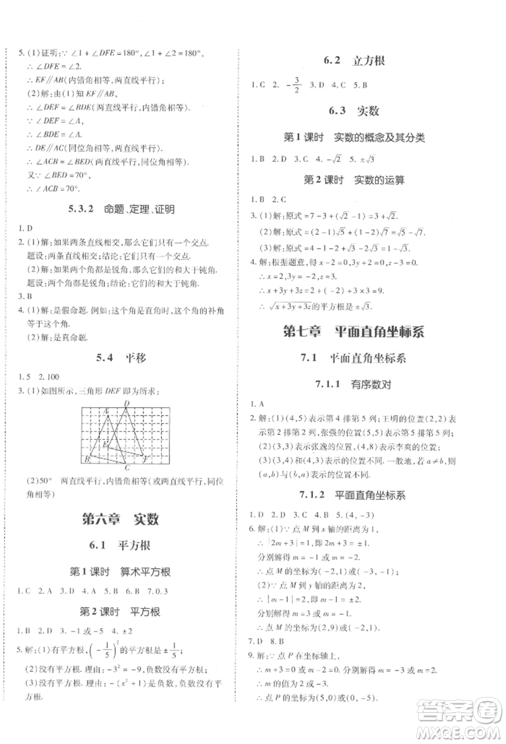 延邊大學(xué)出版社2022本土攻略七年級下冊數(shù)學(xué)人教版參考答案