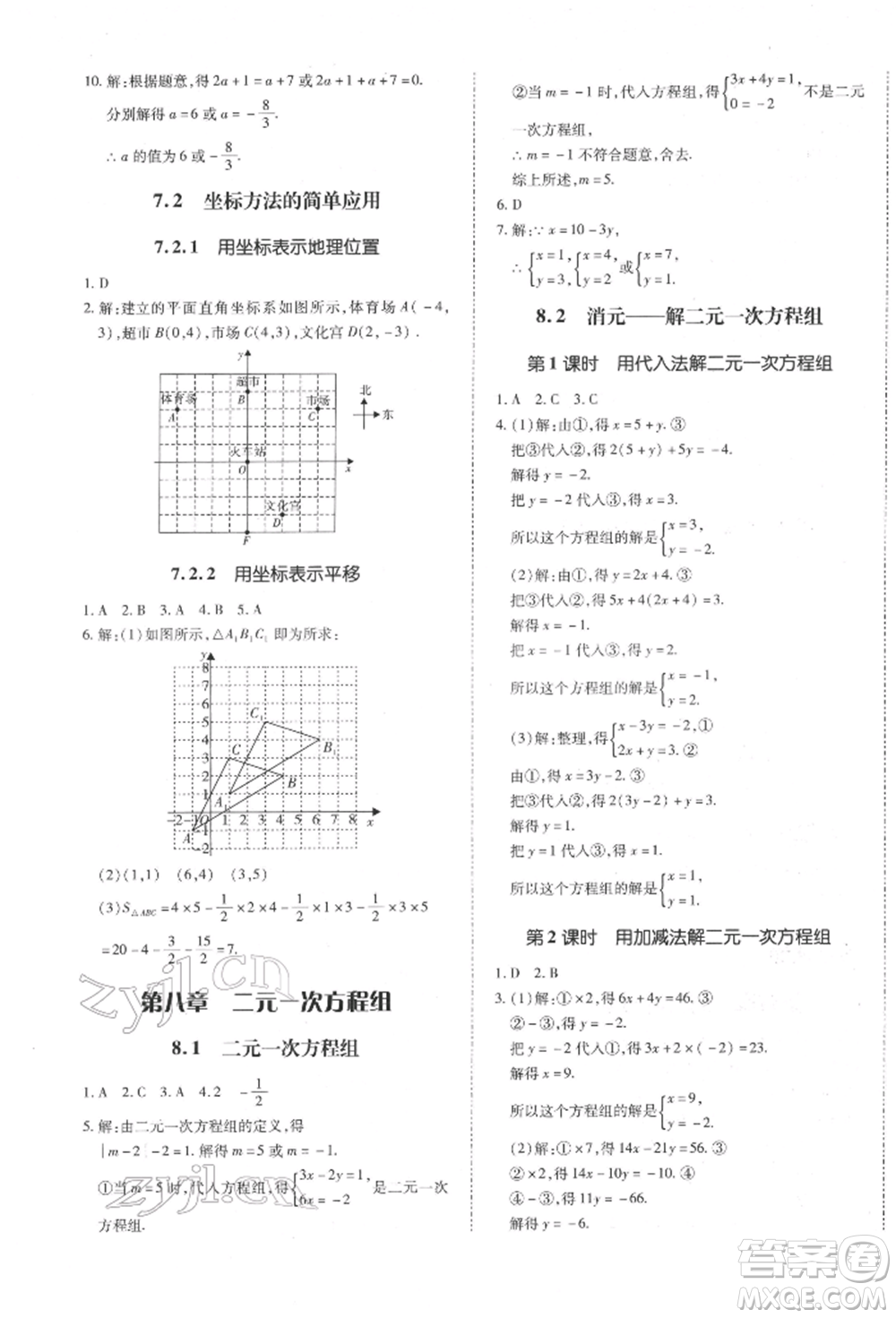 延邊大學(xué)出版社2022本土攻略七年級下冊數(shù)學(xué)人教版參考答案