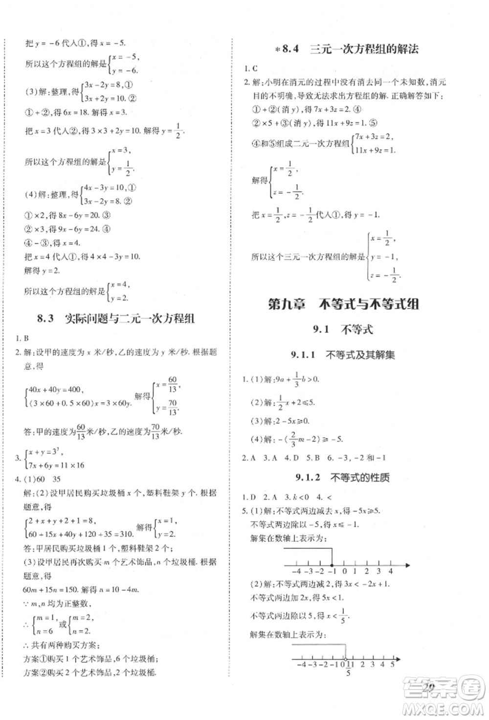 延邊大學(xué)出版社2022本土攻略七年級下冊數(shù)學(xué)人教版參考答案