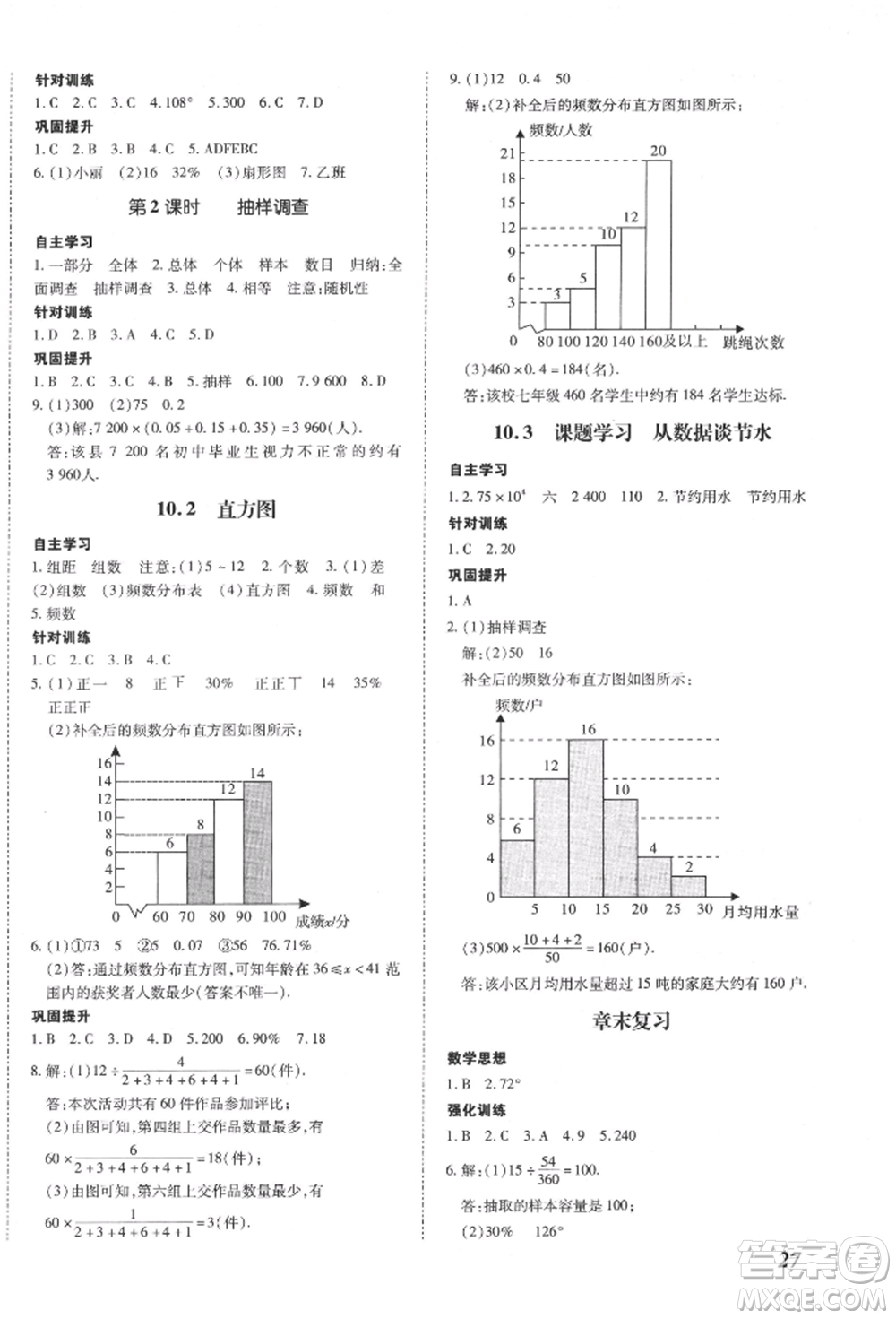 延邊大學(xué)出版社2022本土攻略七年級下冊數(shù)學(xué)人教版參考答案