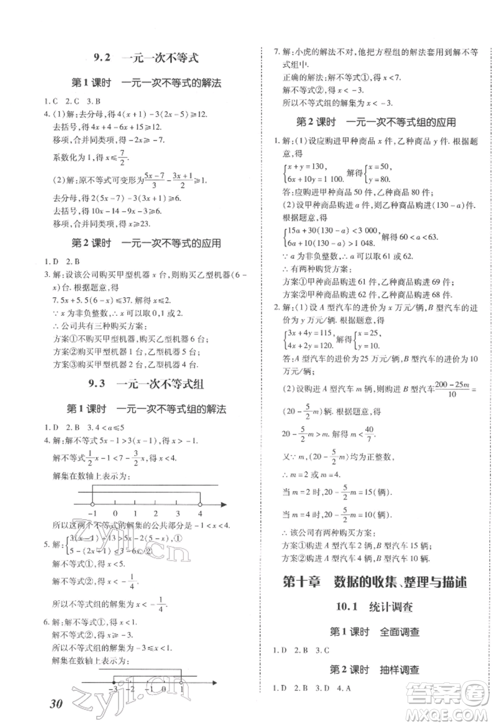 延邊大學(xué)出版社2022本土攻略七年級下冊數(shù)學(xué)人教版參考答案