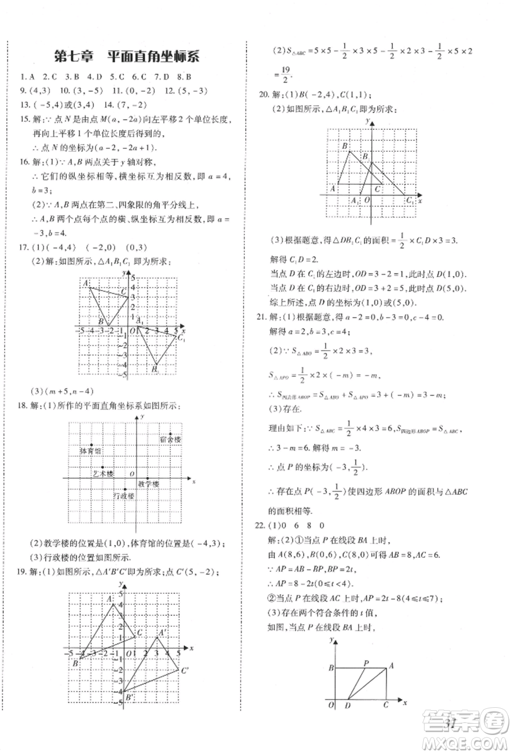 延邊大學(xué)出版社2022本土攻略七年級下冊數(shù)學(xué)人教版參考答案