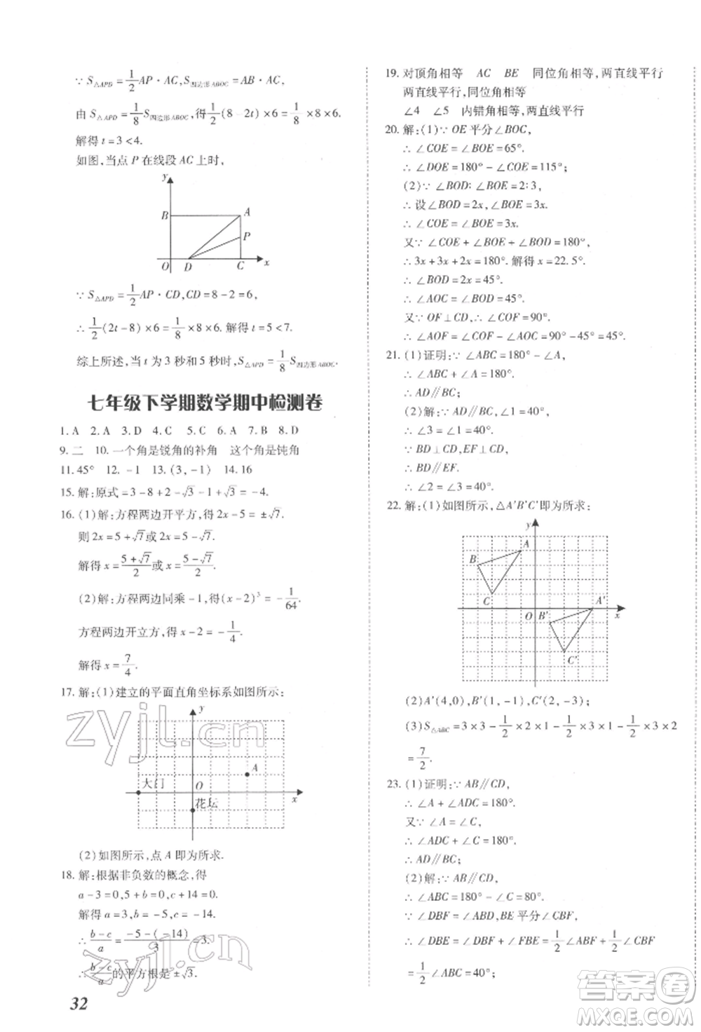 延邊大學(xué)出版社2022本土攻略七年級下冊數(shù)學(xué)人教版參考答案