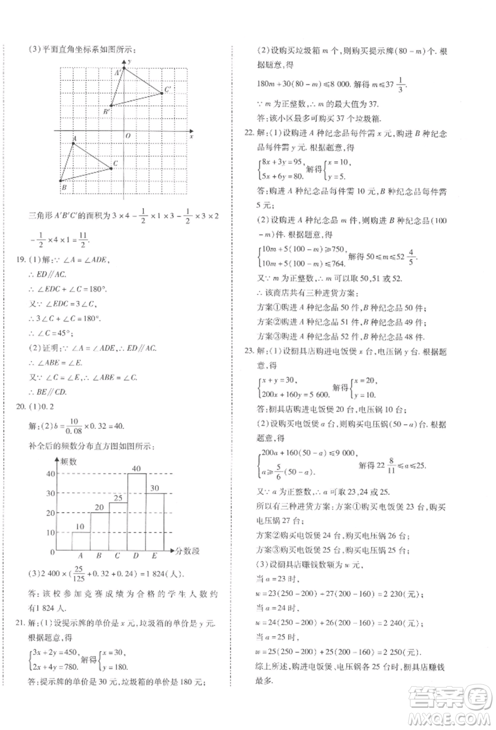 延邊大學(xué)出版社2022本土攻略七年級下冊數(shù)學(xué)人教版參考答案