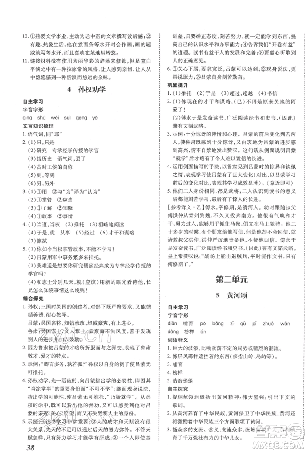 延邊大學(xué)出版社2022本土攻略七年級(jí)下冊(cè)語(yǔ)文人教版參考答案