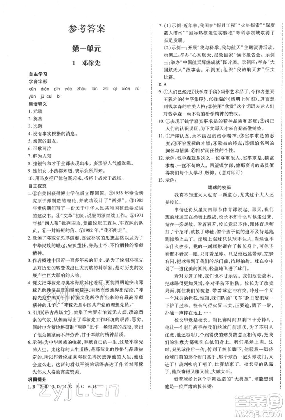 延邊大學(xué)出版社2022本土攻略七年級(jí)下冊(cè)語(yǔ)文人教版參考答案