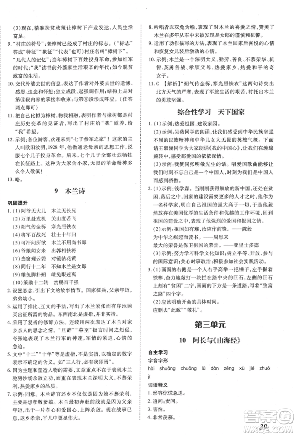 延邊大學(xué)出版社2022本土攻略七年級(jí)下冊(cè)語(yǔ)文人教版參考答案