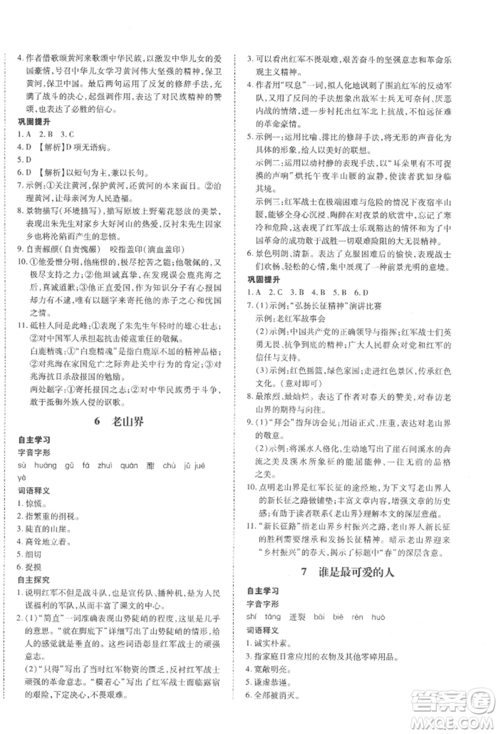 延邊大學(xué)出版社2022本土攻略七年級(jí)下冊(cè)語(yǔ)文人教版參考答案