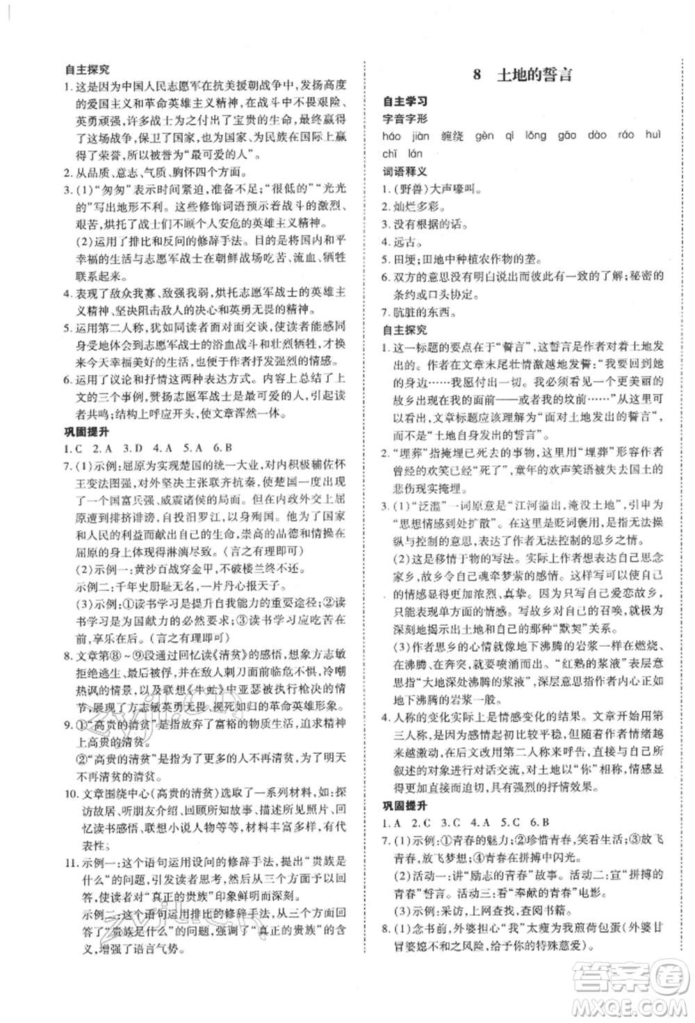 延邊大學(xué)出版社2022本土攻略七年級(jí)下冊(cè)語(yǔ)文人教版參考答案