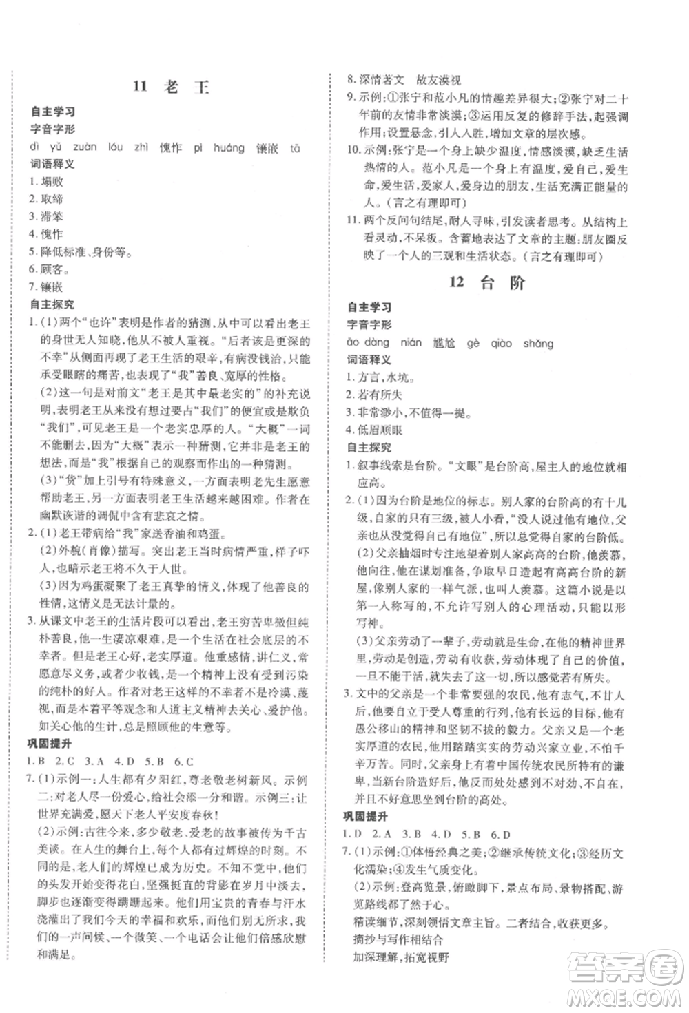 延邊大學(xué)出版社2022本土攻略七年級(jí)下冊(cè)語(yǔ)文人教版參考答案