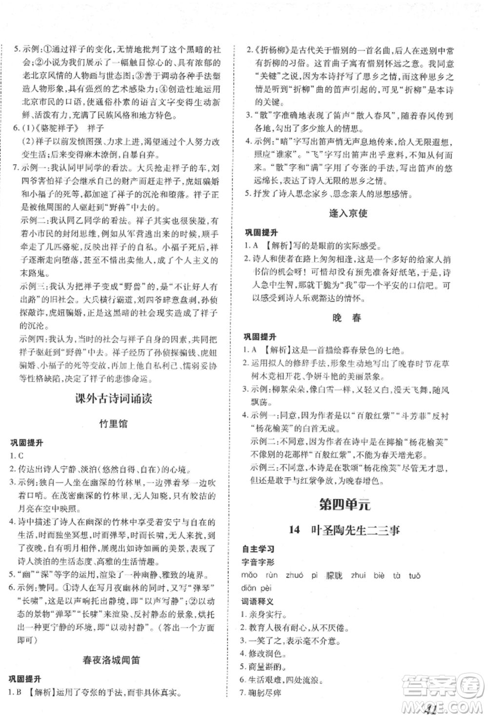 延邊大學(xué)出版社2022本土攻略七年級(jí)下冊(cè)語(yǔ)文人教版參考答案