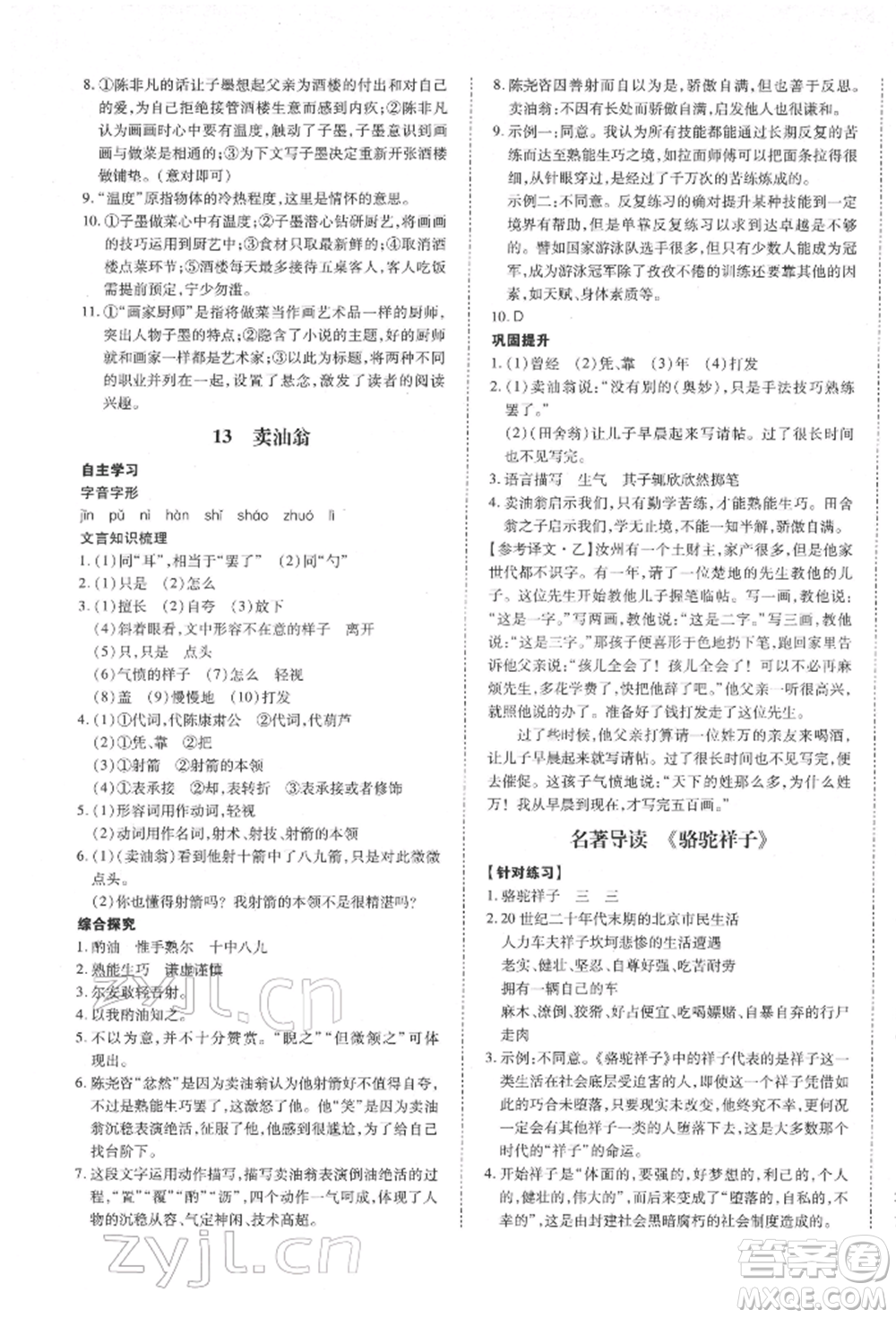 延邊大學(xué)出版社2022本土攻略七年級(jí)下冊(cè)語(yǔ)文人教版參考答案