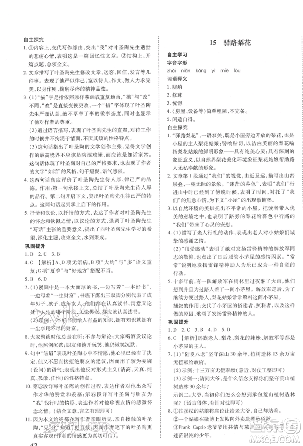 延邊大學(xué)出版社2022本土攻略七年級(jí)下冊(cè)語(yǔ)文人教版參考答案