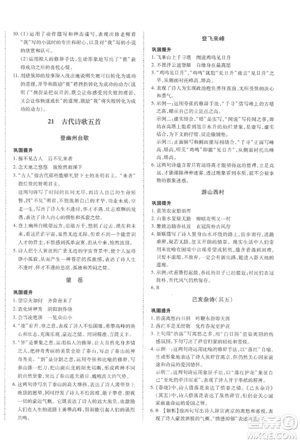 延邊大學(xué)出版社2022本土攻略七年級(jí)下冊(cè)語(yǔ)文人教版參考答案