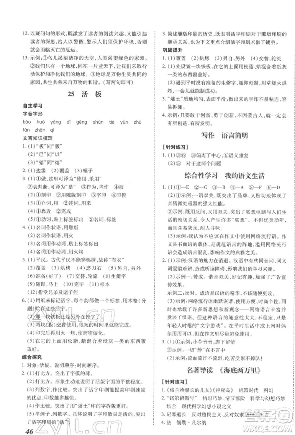 延邊大學(xué)出版社2022本土攻略七年級(jí)下冊(cè)語(yǔ)文人教版參考答案