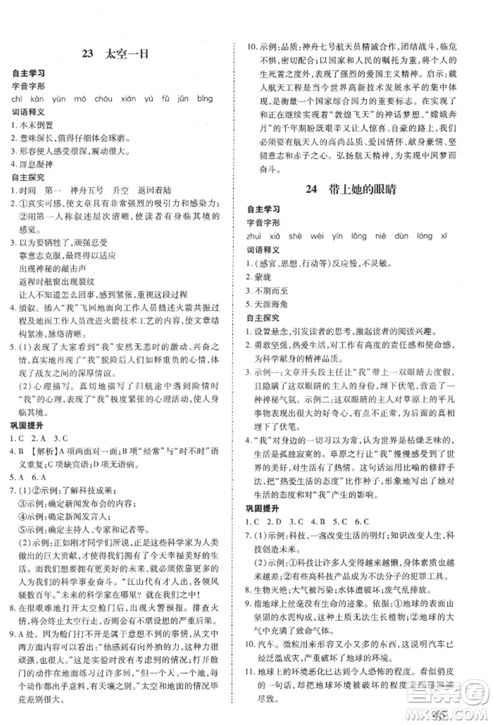 延邊大學(xué)出版社2022本土攻略七年級(jí)下冊(cè)語(yǔ)文人教版參考答案