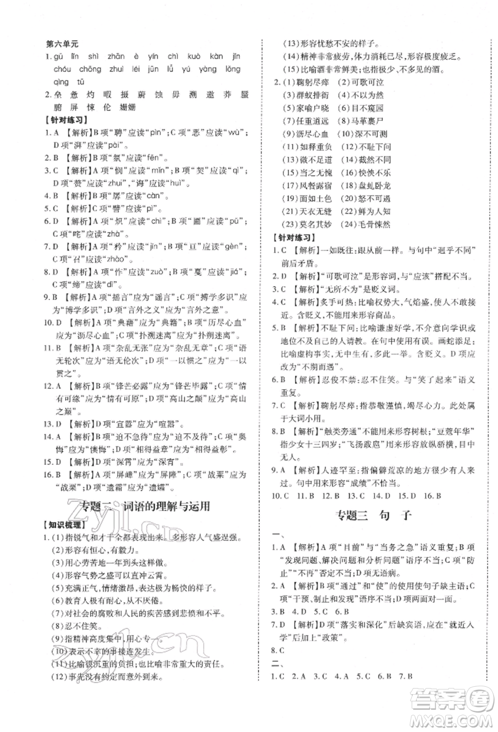 延邊大學(xué)出版社2022本土攻略七年級(jí)下冊(cè)語(yǔ)文人教版參考答案