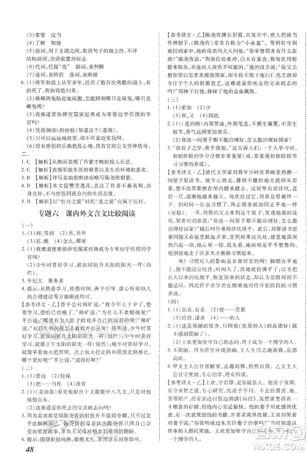 延邊大學(xué)出版社2022本土攻略七年級(jí)下冊(cè)語(yǔ)文人教版參考答案