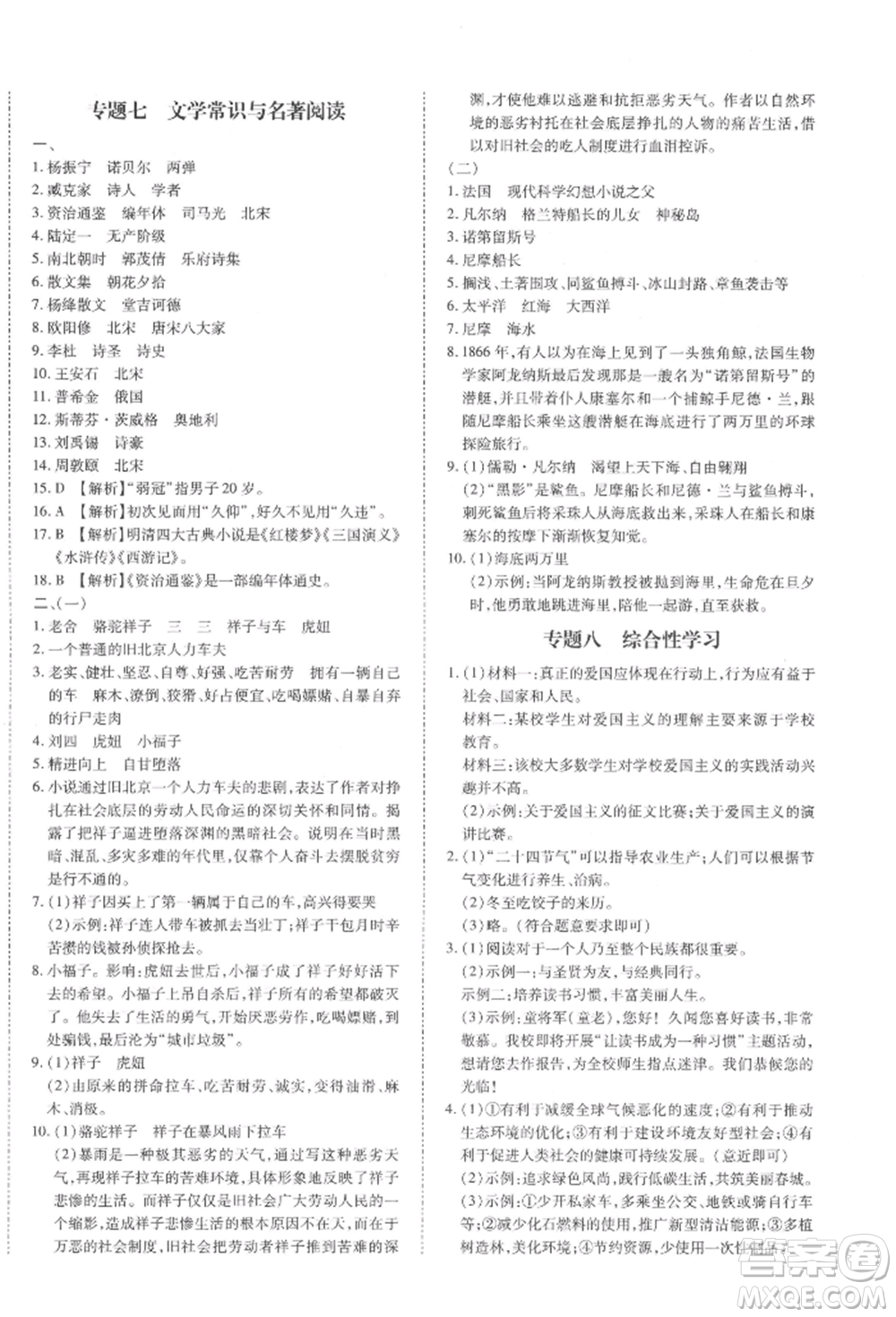 延邊大學(xué)出版社2022本土攻略七年級(jí)下冊(cè)語(yǔ)文人教版參考答案