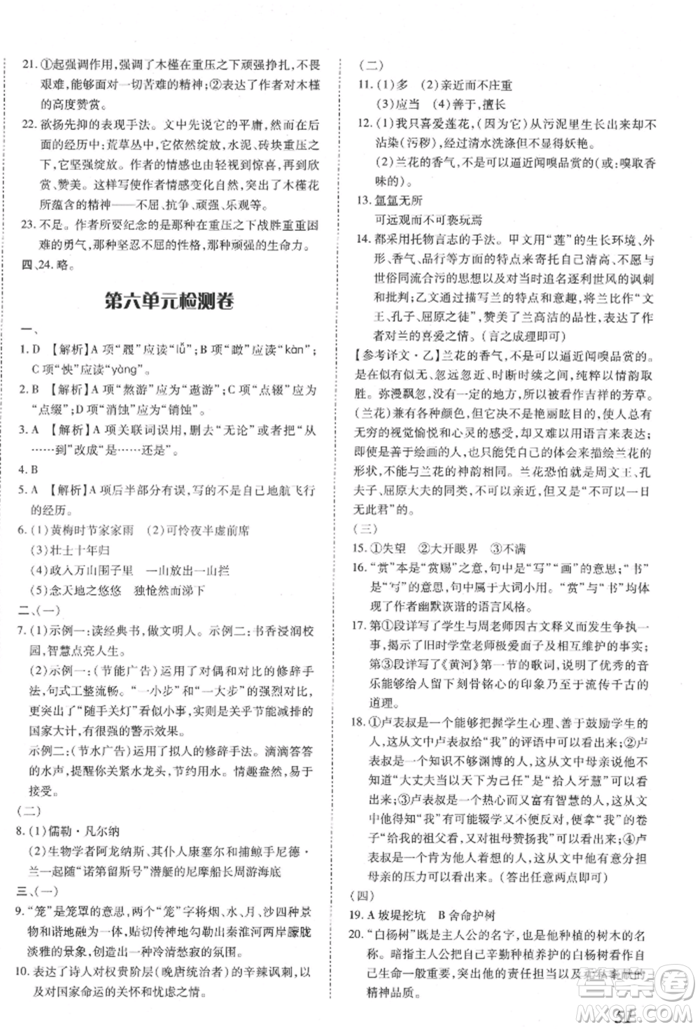 延邊大學(xué)出版社2022本土攻略七年級(jí)下冊(cè)語(yǔ)文人教版參考答案