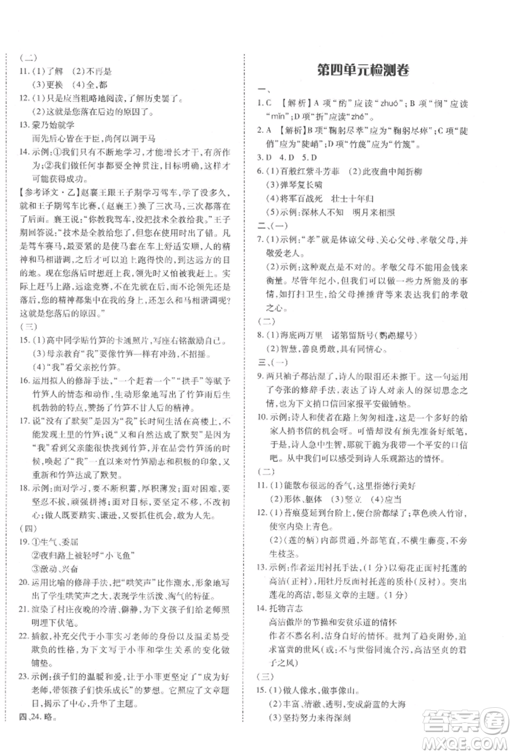 延邊大學(xué)出版社2022本土攻略七年級(jí)下冊(cè)語(yǔ)文人教版參考答案