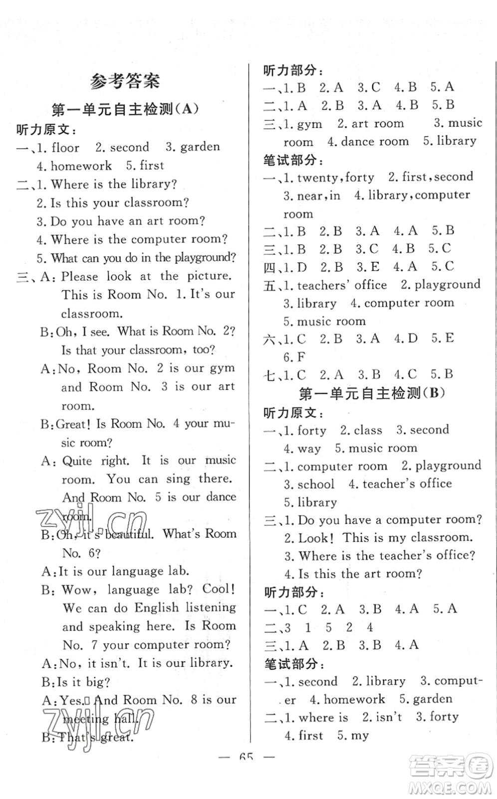 湖北教育出版社2022黃岡測(cè)試卷系列自主檢測(cè)四年級(jí)英語(yǔ)下冊(cè)RJ人教版答案