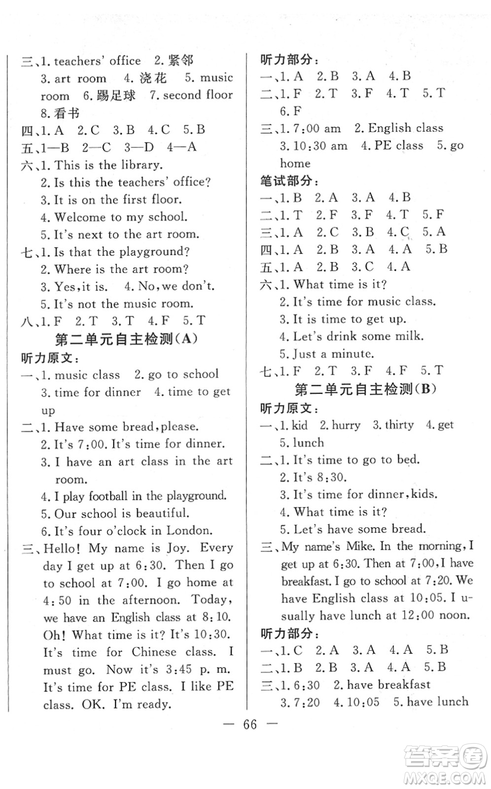 湖北教育出版社2022黃岡測(cè)試卷系列自主檢測(cè)四年級(jí)英語(yǔ)下冊(cè)RJ人教版答案