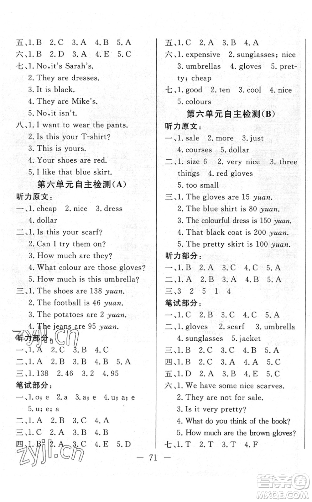 湖北教育出版社2022黃岡測(cè)試卷系列自主檢測(cè)四年級(jí)英語(yǔ)下冊(cè)RJ人教版答案