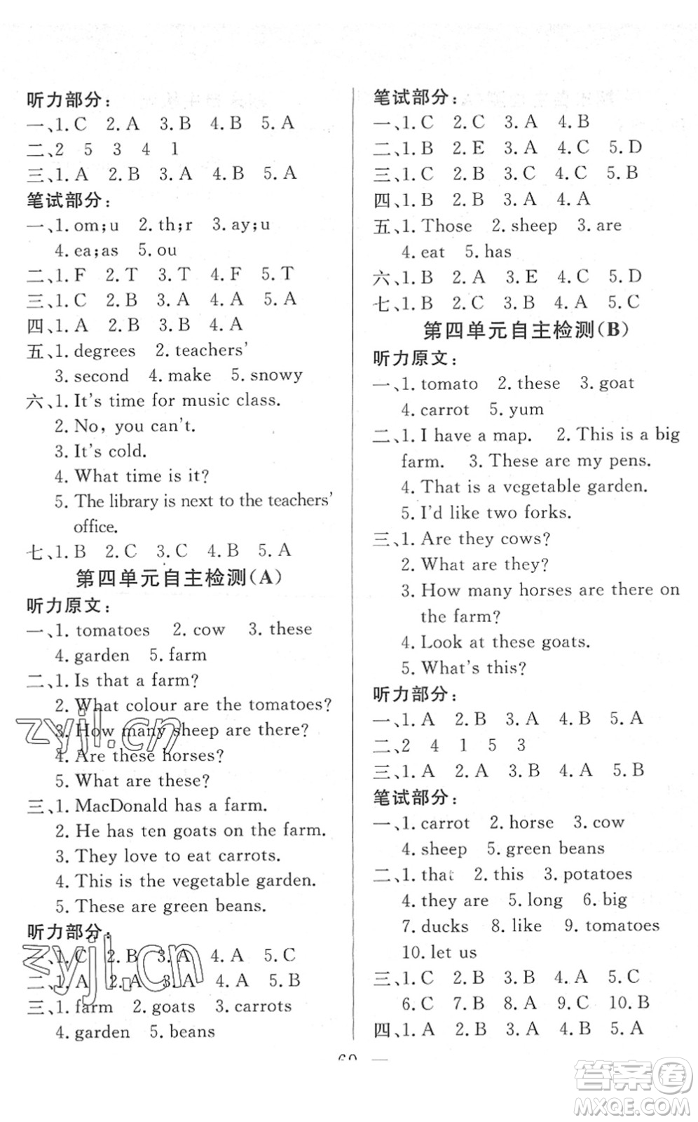 湖北教育出版社2022黃岡測(cè)試卷系列自主檢測(cè)四年級(jí)英語(yǔ)下冊(cè)RJ人教版答案