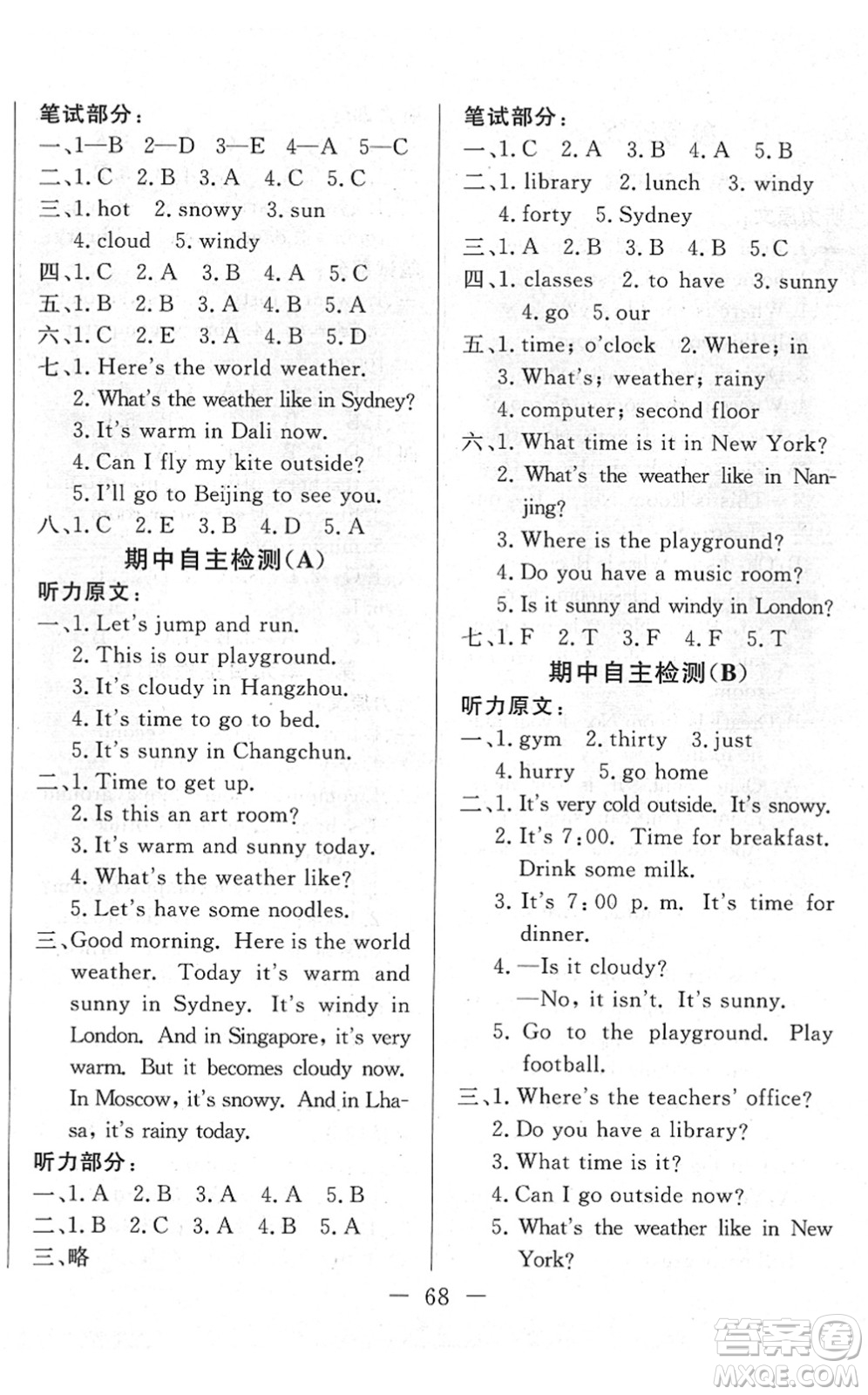 湖北教育出版社2022黃岡測(cè)試卷系列自主檢測(cè)四年級(jí)英語(yǔ)下冊(cè)RJ人教版答案