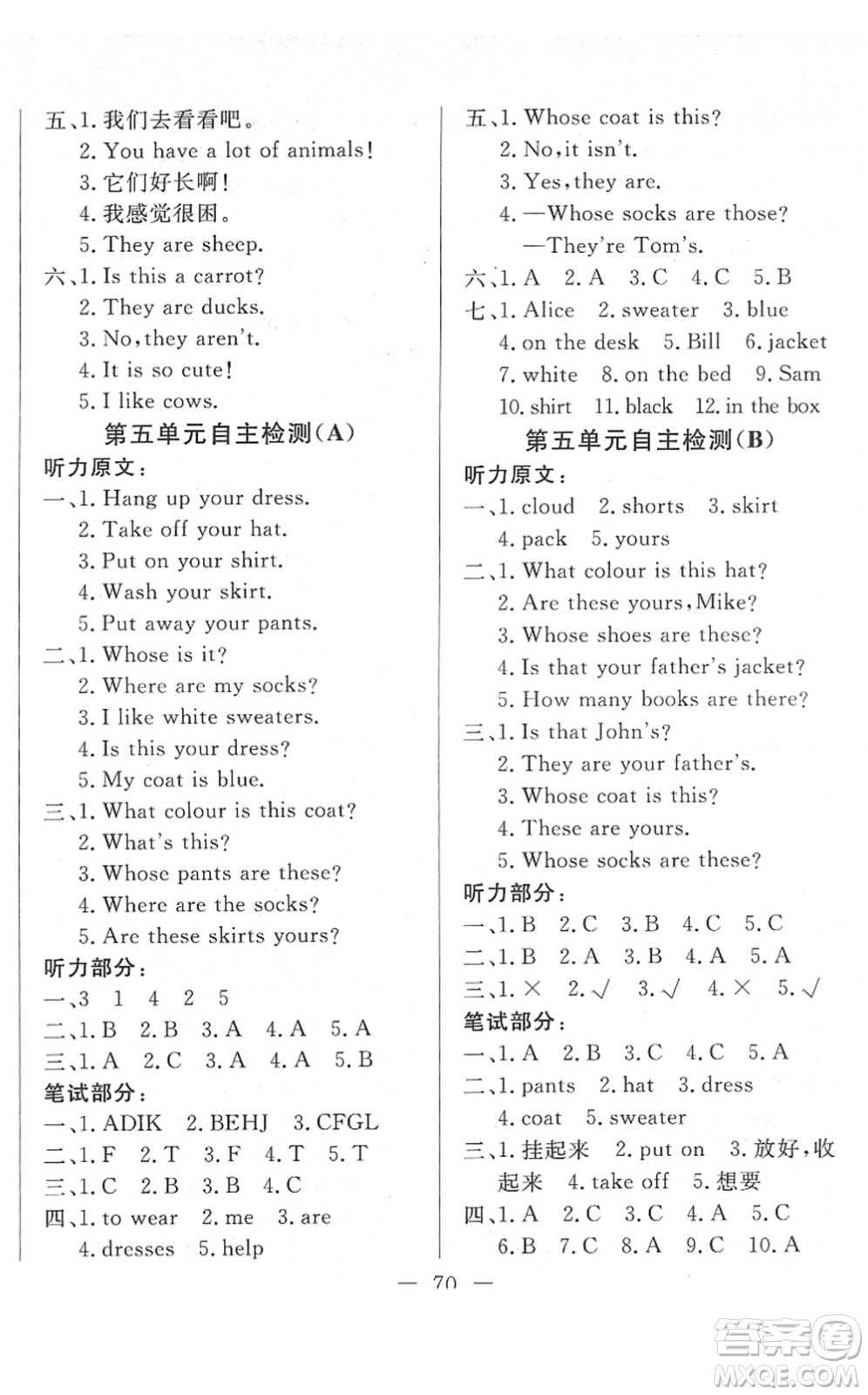 湖北教育出版社2022黃岡測(cè)試卷系列自主檢測(cè)四年級(jí)英語(yǔ)下冊(cè)RJ人教版答案