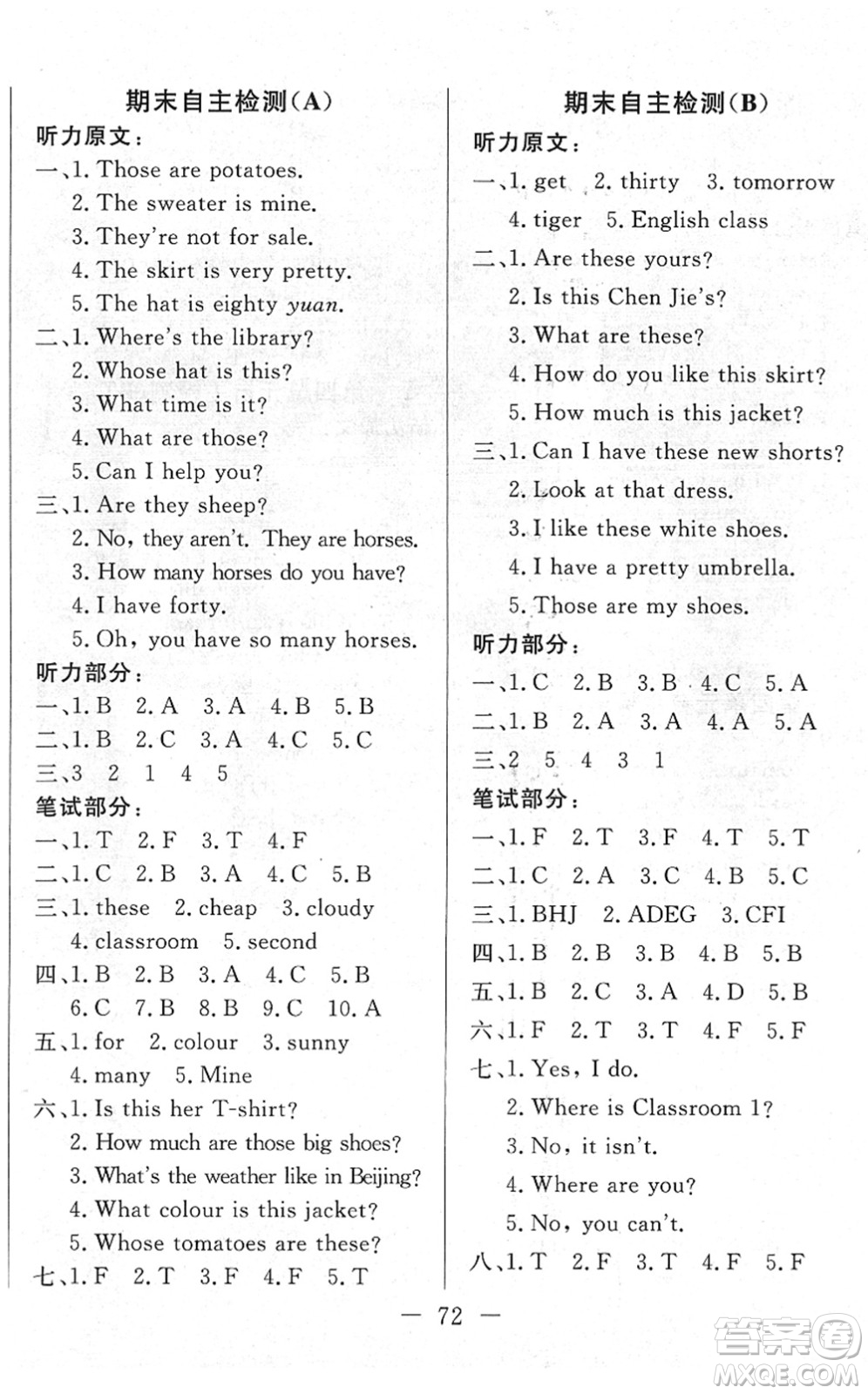 湖北教育出版社2022黃岡測(cè)試卷系列自主檢測(cè)四年級(jí)英語(yǔ)下冊(cè)RJ人教版答案