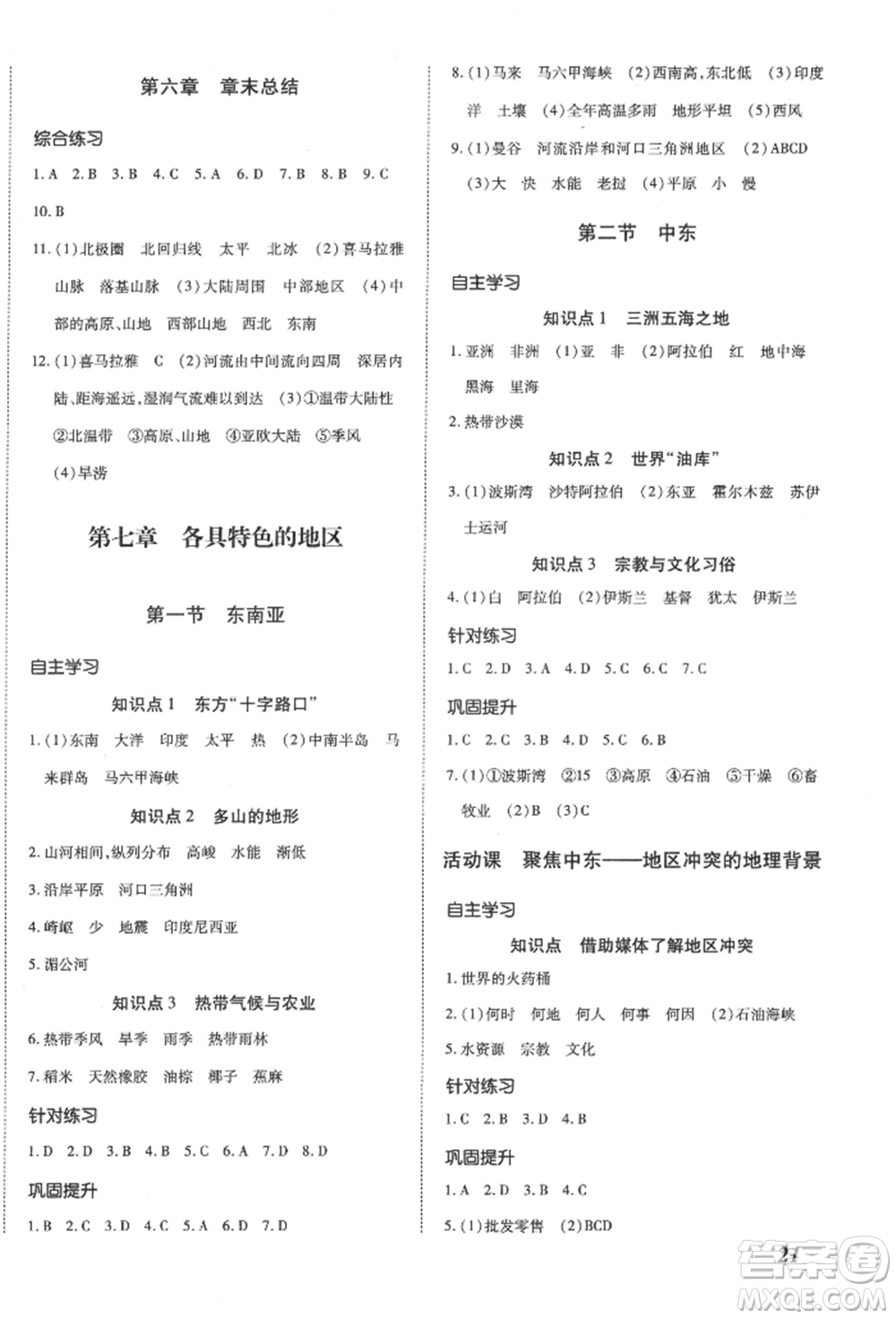 延邊大學(xué)出版社2022本土攻略七年級下冊地理商務(wù)星球版參考答案