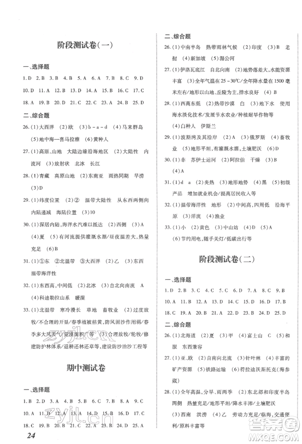 延邊大學(xué)出版社2022本土攻略七年級下冊地理商務(wù)星球版參考答案