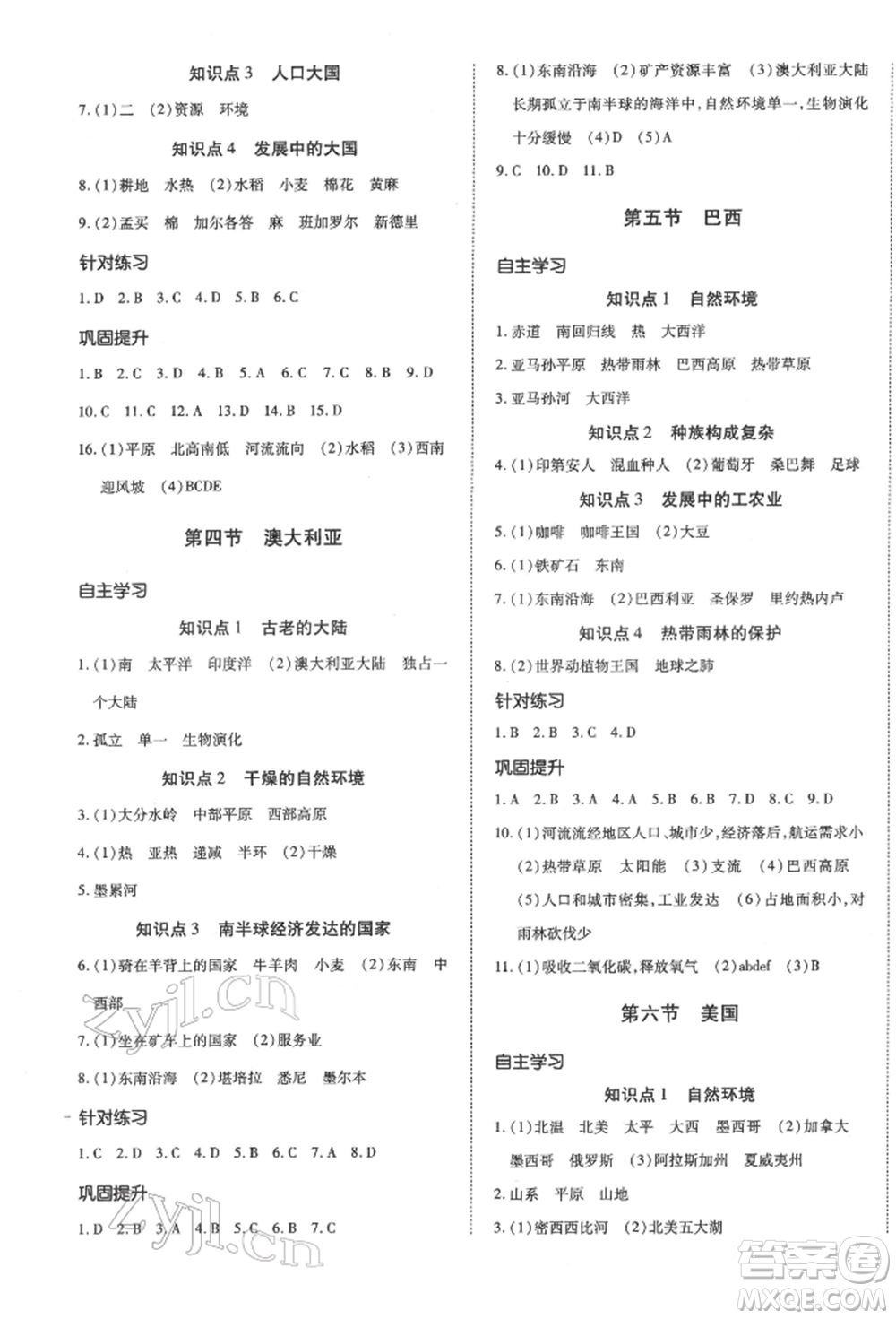 延邊大學(xué)出版社2022本土攻略七年級下冊地理商務(wù)星球版參考答案