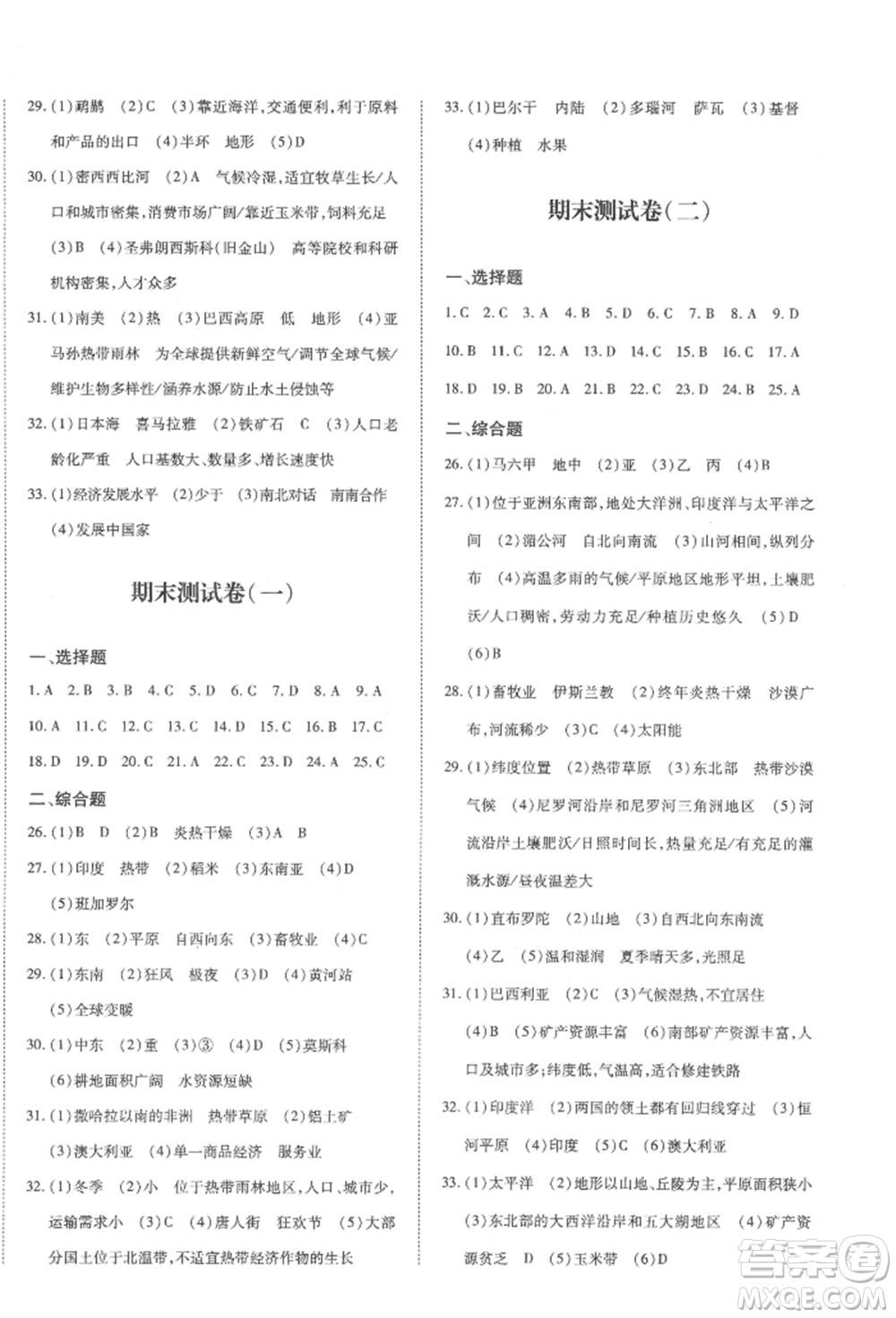 延邊大學(xué)出版社2022本土攻略七年級下冊地理商務(wù)星球版參考答案